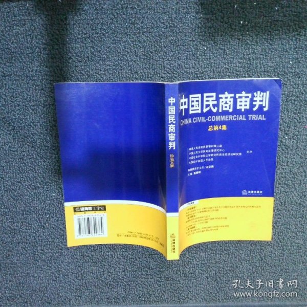 中国民商审判（2003年第一辑，总第3卷）