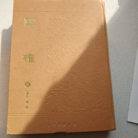 国榷（全六册）