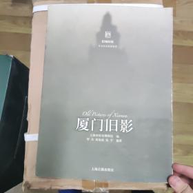 旧城旧影·历史邮品图像集萃：厦门旧影，zr