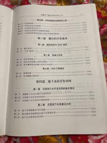 新疆自治区水利水电工程历史资料—新疆生产建设兵团水利五十年