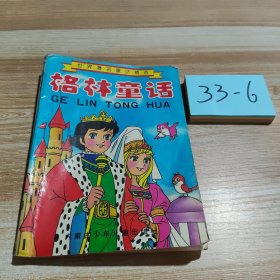 格林童话