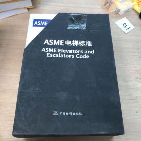 ASME电梯标准（书壳破损，如图，随机发货）