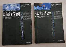 当代西方主流学术名著译丛     使民主运转起来：现代意大利的公民传统    江西人民出版社  2001年1版1印