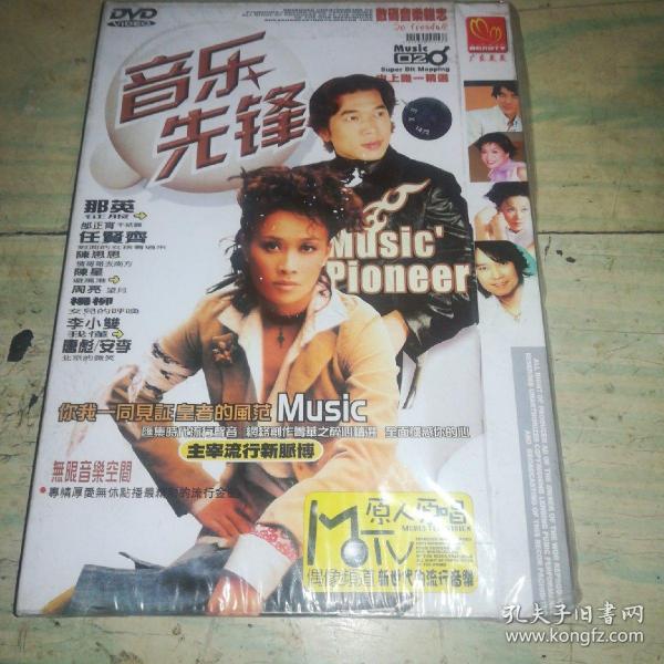 音乐先锋 02 MUSIC PIONEER（未拆封DVD）