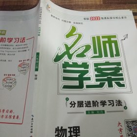 优质课堂 : 人教版. 名师学案. 八年级物理. 上册