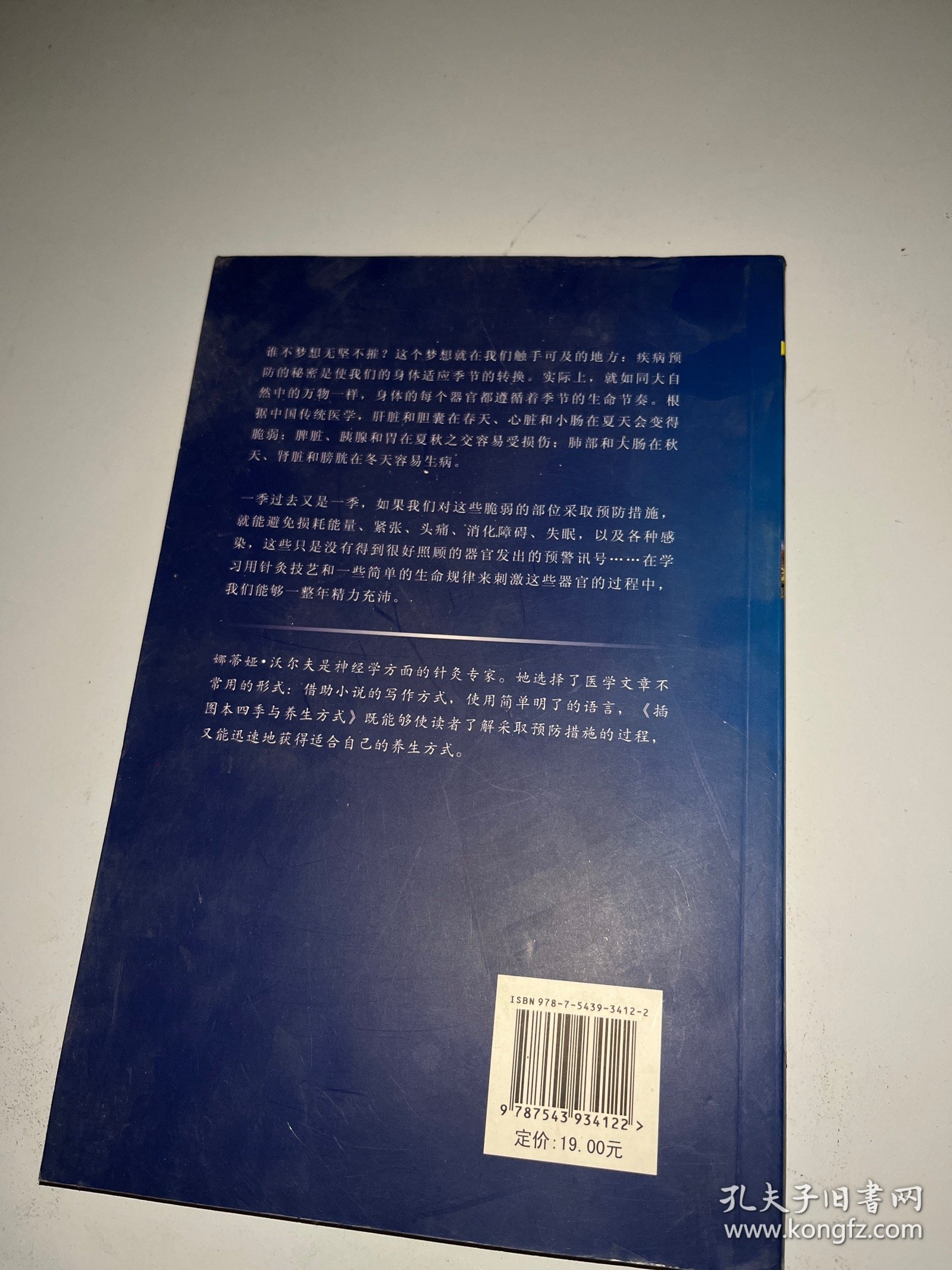 四季与养生方式：中国传统医学知识将使你健康长寿（插图本），。