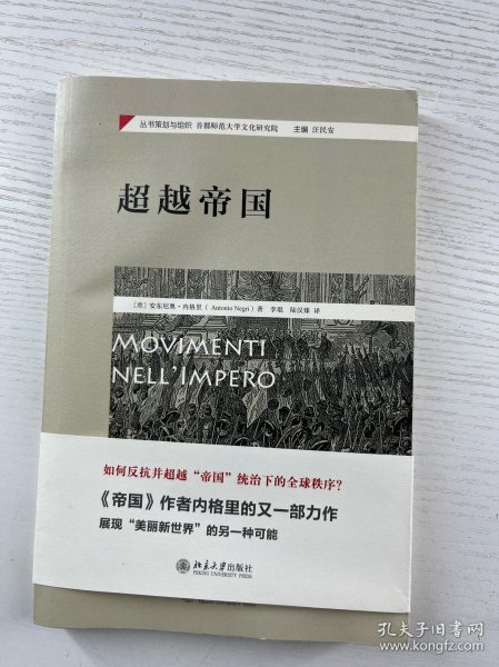 超越帝国（正版如图、内页干净）