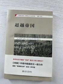 超越帝国（正版如图、内页干净）