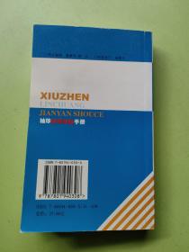 袖珍临床检验手册:读懂化验单