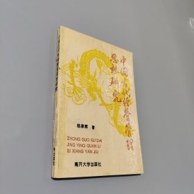 中國古代經(jīng)營管理思想研究