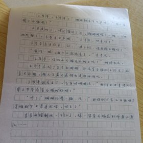 上海人，儿童文学作家杨冶军（笔名野军）手稿：石榴树下