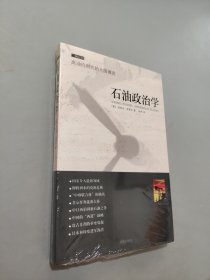 石油政治学