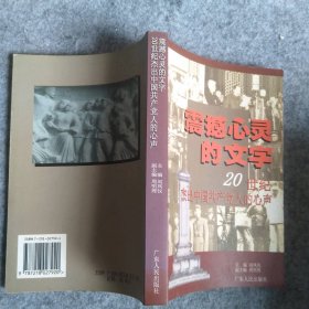 震撼心灵的文字：20世纪杰出中国共产党人的心声