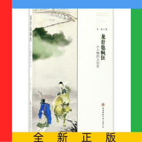 龍?zhí)滓帛偪?小人物的大歷史)