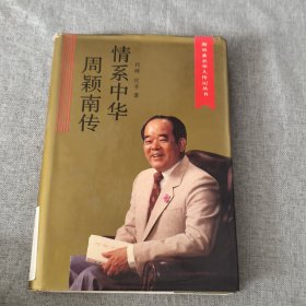 情系中华