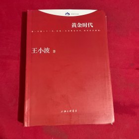 黄金时代