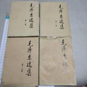 毛泽东选集1234卷