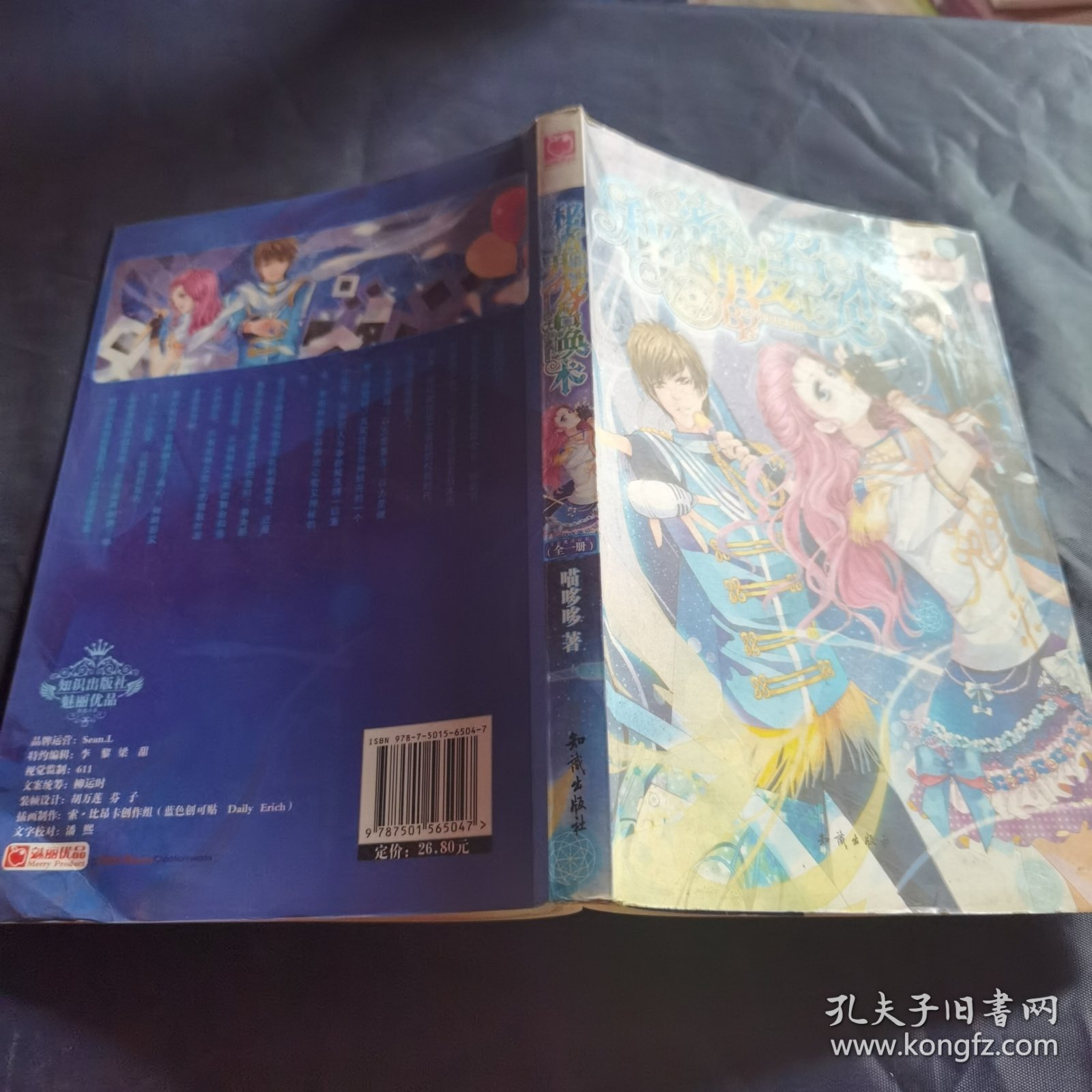 秘密男友召唤术