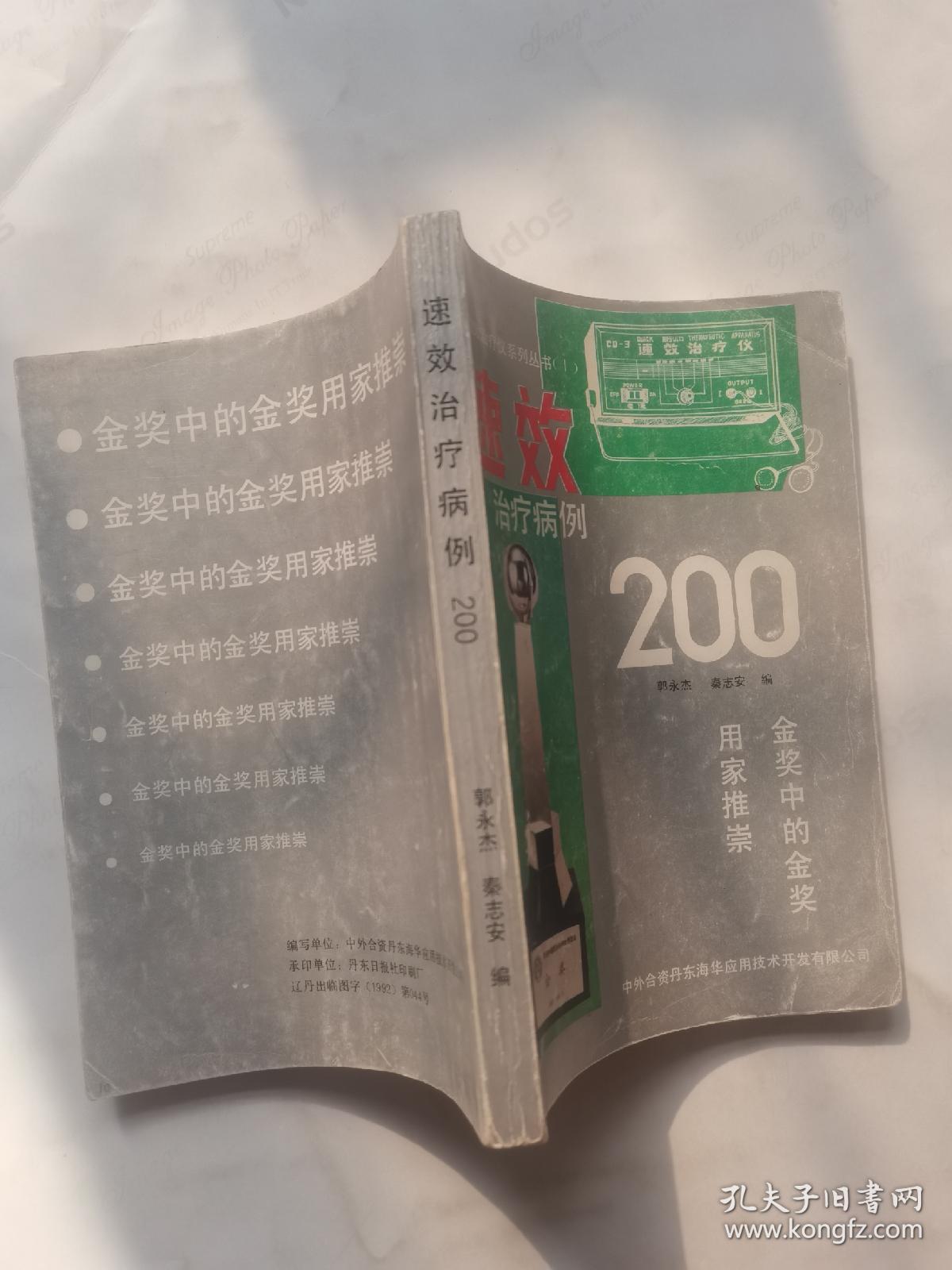 速效治疗病例200