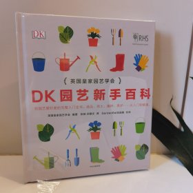 DK园艺新手百科