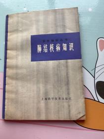 肺結(jié)核病知識
