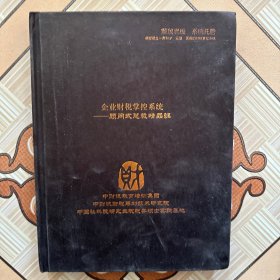 企业财税掌控系统——顾问式总裁精品班