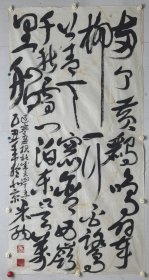 米納 138/68 軟件 (1923-1998) 原名張文欣，山東諸城人。擅長版畫、 陶瓷工藝。 1936年肄業(yè)于山東諸城師范。曾在解放軍部隊從事美術(shù)宣傳工作。歷任《東北畫報》編輯、沈陽魯迅藝術(shù)學(xué)院副教授、錦州陶瓷廠工程師、中國建材科學(xué)研究院副院長