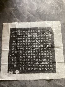 大周孝王墓志铭