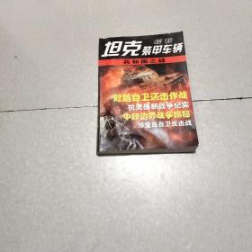 坦克装甲车辆增刊