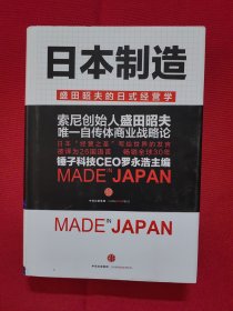 日本制造