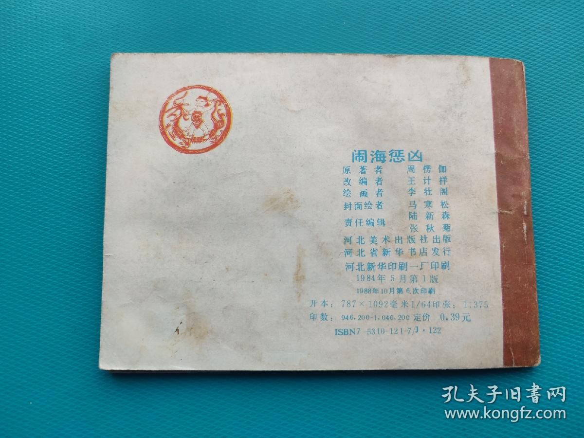 闹海惩凶（哪吒之二）