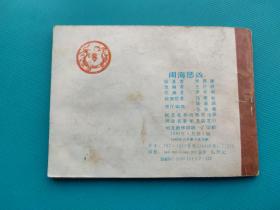 闹海惩凶(哪吒之二)