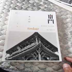 班门：木之纹 - 班门编委会