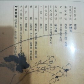 中国书画 2007/09<附赠刊两种> (8开，塑封未拆)