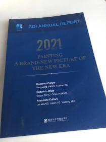 2021新时达的崭新画卷(蓝迪国际智库2021年度报告)(英文版)