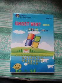 DVD：GHOST WIN7旗舰版 X64 中文版