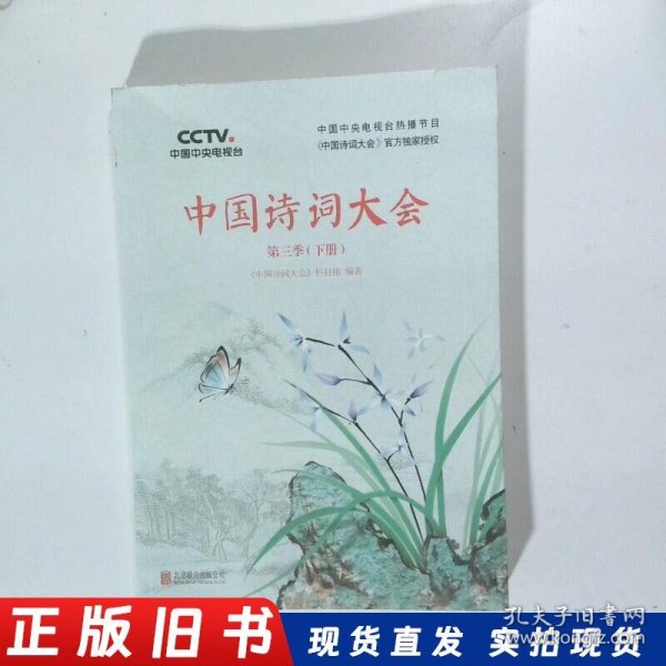 中国诗词大会 第三季下册