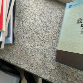 政治经济学（第4版）