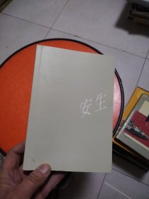 七月与安生