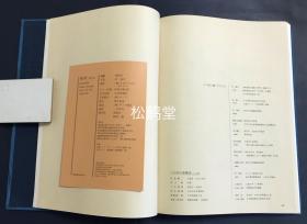 《雅乐》1册全，和本，昭和48年，1973年版，限定本，全面介绍日本雅乐的图册，文部省，宫内厅官员推荐本，版面阔大，双重函套，约重4.3公斤，内分左方舞乐，右方舞乐，国风舞，古图，舞乐面，乐器，装束，支度风景等，极大量雅乐舞台艺术，古图，面具，装束，舞具，后台准备等的彩色图版及解说文等，卷后并含雅乐流变，源流等的论说文，日本雅乐传自中国，多与舞蹈，宫廷乐，神乐等相结合，好用面具，有傩乐傩舞遗风。