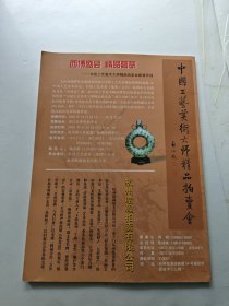 中国花鸟画 1996年总第1期 创刊号