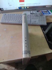 四书章句集注/精装/新编诸子集成（正版\未拆封\实物拍摄）