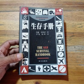 生存手册