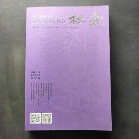 社会第37卷 2017.6