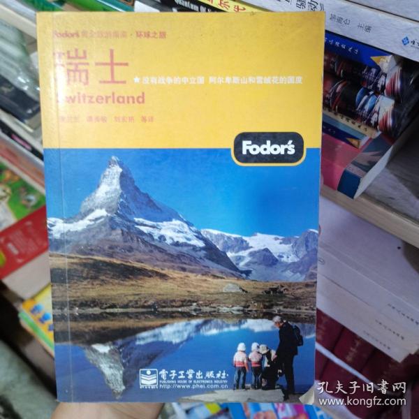 Fodor's黄金旅游指南：瑞士