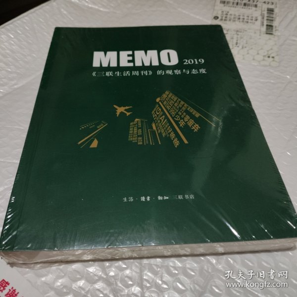 MEMO2019：《三联生活周刊》的观察与态度