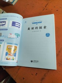 语文主题学习 美丽的探索 六年级 下