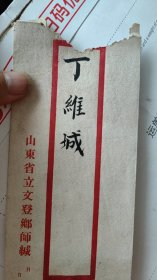 山东文登乡师学生写给老师的信