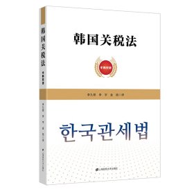 韓國(guó)關(guān)稅法