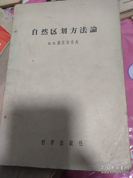 自然区划方法论